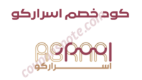 كود خصم اسراركو على العطور ومنتجات العناية والبشرة