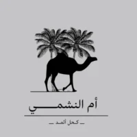 كود خصم أم النشمي 5KCCV بخصم 10% لشراء كحل الأثمد الأسود ومسكرة الأثمد
