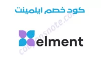 روض وخصومات متجر إيلمينت