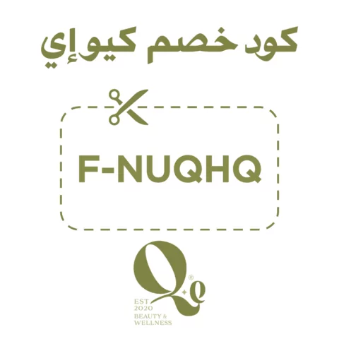 كود خصم كيو إي F-NUQHQ على منتجات العناية بالبشرة والشعر والمكملات
